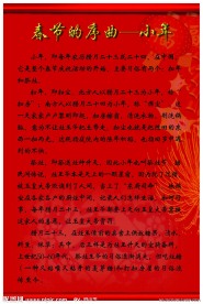 春节展板