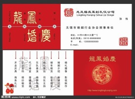 婚庆礼仪名片