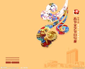 节目单