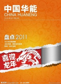 《中国华能》封面设计