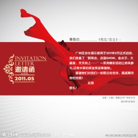 acer活动邀请函