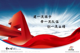 企业文化展板