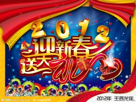 迎新春 送大礼