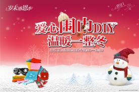 爱心围巾DIY活动桁架