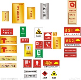 消防标志