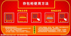 存包柜使用方法