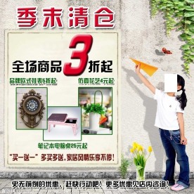 季末清仓海报