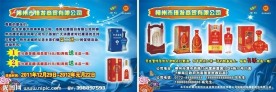杜康酒宣传彩页