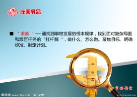 庄园乳业励志宣传牌