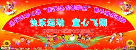 亲子活动背景画