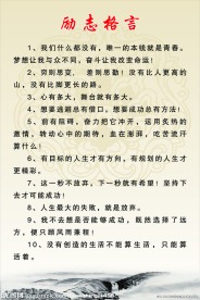 励志格言