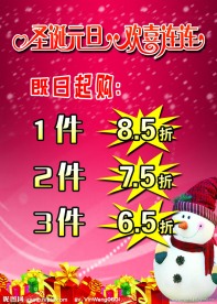 圣诞元旦海报