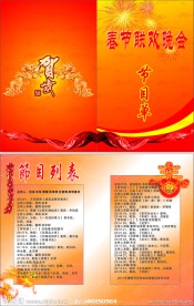 春晚节目单