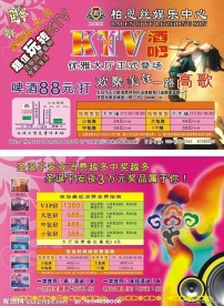 KTV宣传单