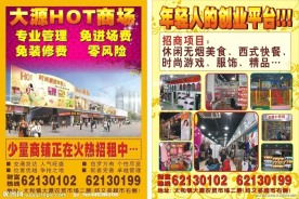 商场招租宣传单