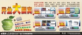 广告宣传单