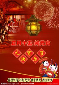 2012年元宵节海报