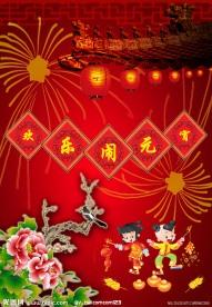 2012年元宵节海报