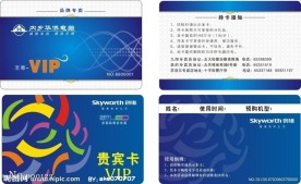 家用电器VIP会员卡模板