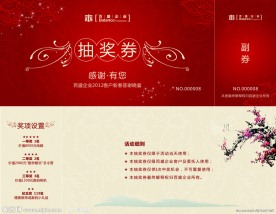 抽奖券