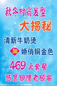 美发店 海报设计