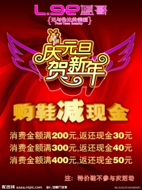 蓝哥鞋店新年元旦海报