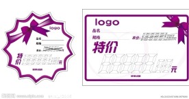 家居建材特价签