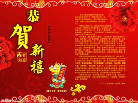 新年贺词