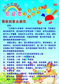 幼儿园招生宣传单
