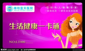 健康卡