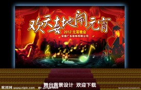 元宵晚会