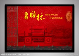 企业文化 企业目标