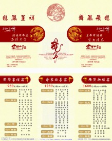 年夜饭菜谱