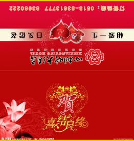 新婚贺卡