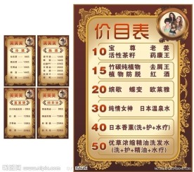 美发店价目表