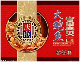 月饼包装设计