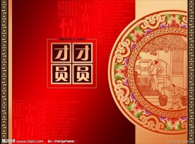 月饼包装设计