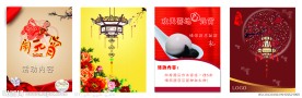 元宵节海报
