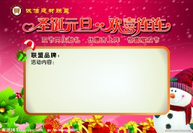 圣诞元旦欢喜连连海报