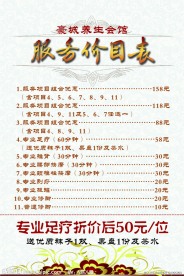 价目表模版