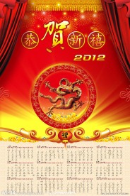 龙年日历