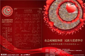 玉树学生联欢会节目单封面