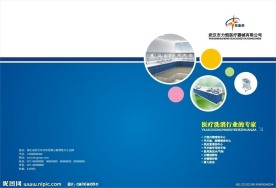 医疗器械画册封面设计