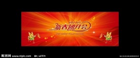 团拜会