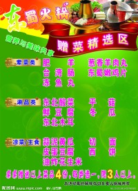 火锅菜单