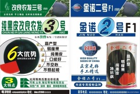 改良农发三号