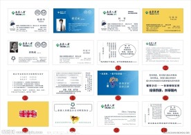 泰康名片集合