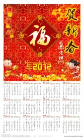 龙年日历