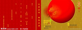 请柬