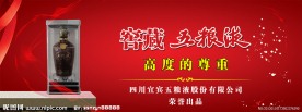 五粮液酒广告设计模板